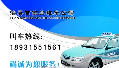 出租車名片 連接您與出行需求的橋梁
